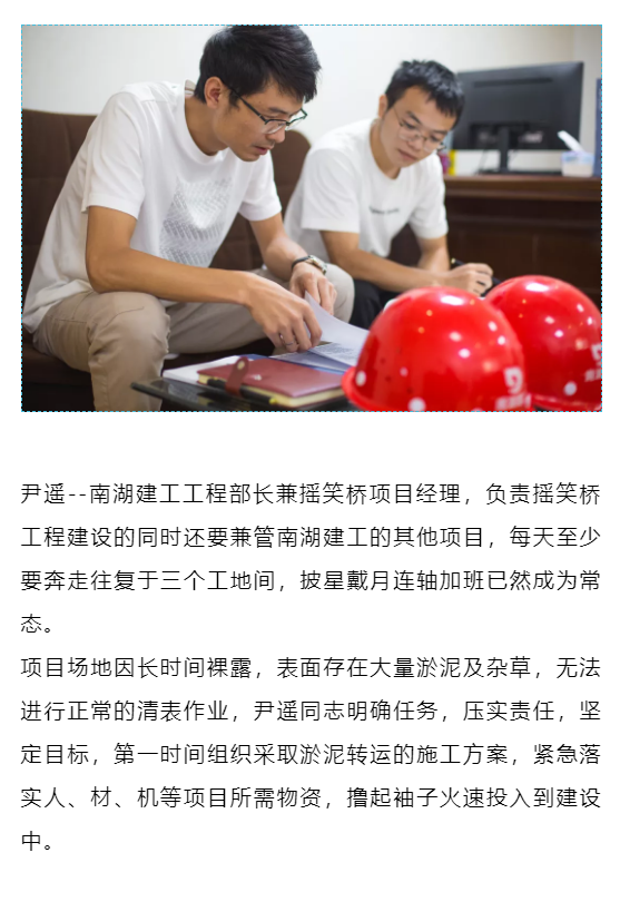尹遙---造大美南湖，創(chuàng  )“岳陽(yáng)速度”