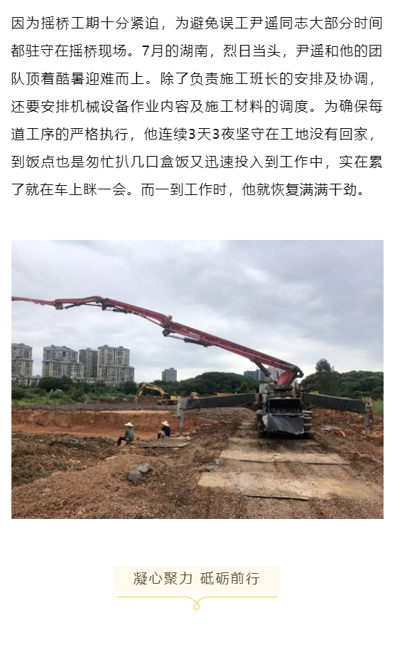 尹遙---造大美南湖，創(chuàng  )“岳陽(yáng)速度”
