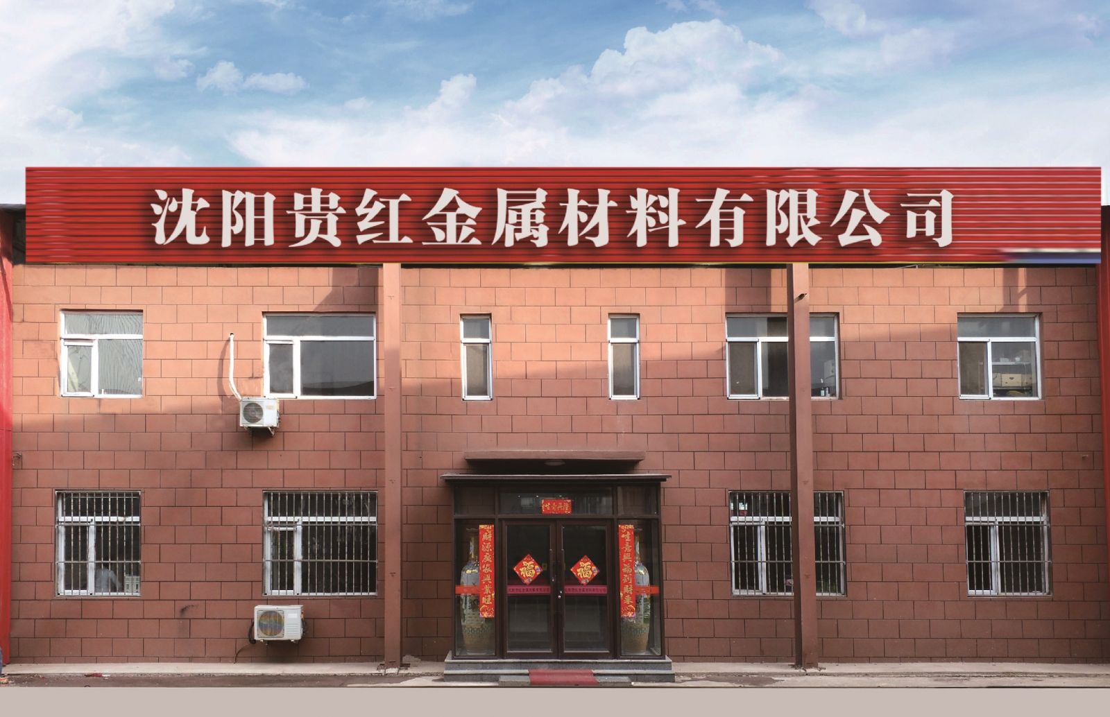 貴紅金屬